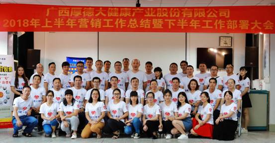 夢(mèng)想起航    共創(chuàng)未來(lái)——2018上半年度營(yíng)銷會(huì)議圓滿成功